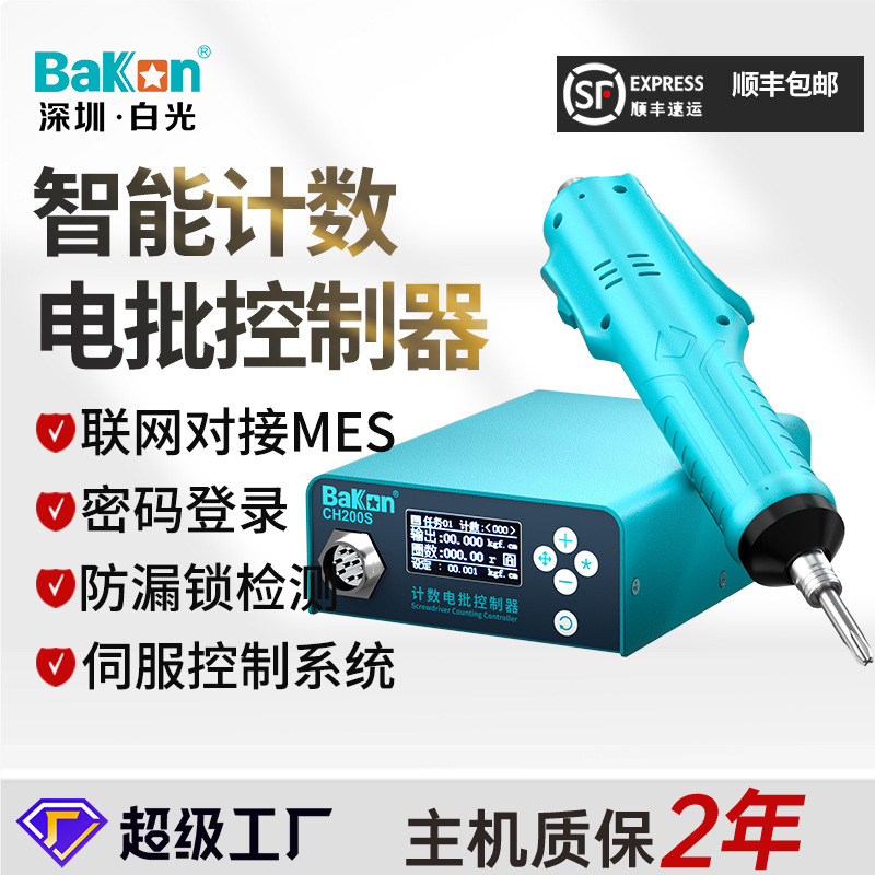 白光正品数显计数螺丝批计数电动起子工业级智能无刷电批螺丝刀
