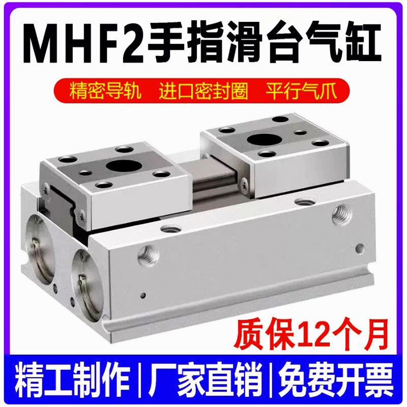平行夹爪HDF导轨滑台气缸MHF2-8D/12D/16D1/20D1薄型气爪厂家直供