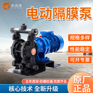 固德电动隔膜泵DBY3铝合金材质耐磨涂料油品输送泵隔膜泵边锋机械