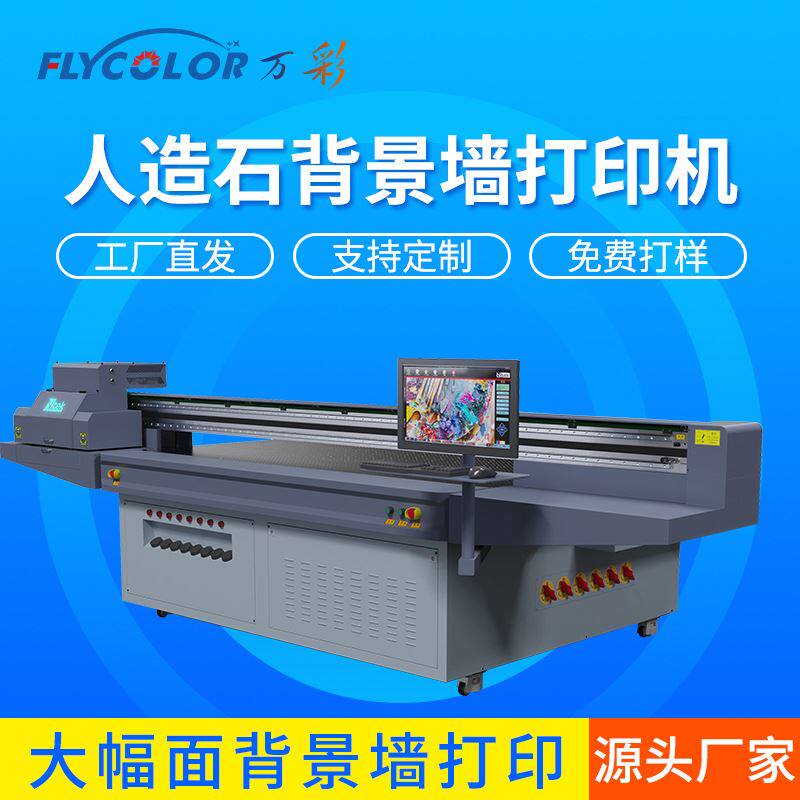 厂家供应背景墙打印机人造岗石岩板uv喷绘机大理石地板uv打印机