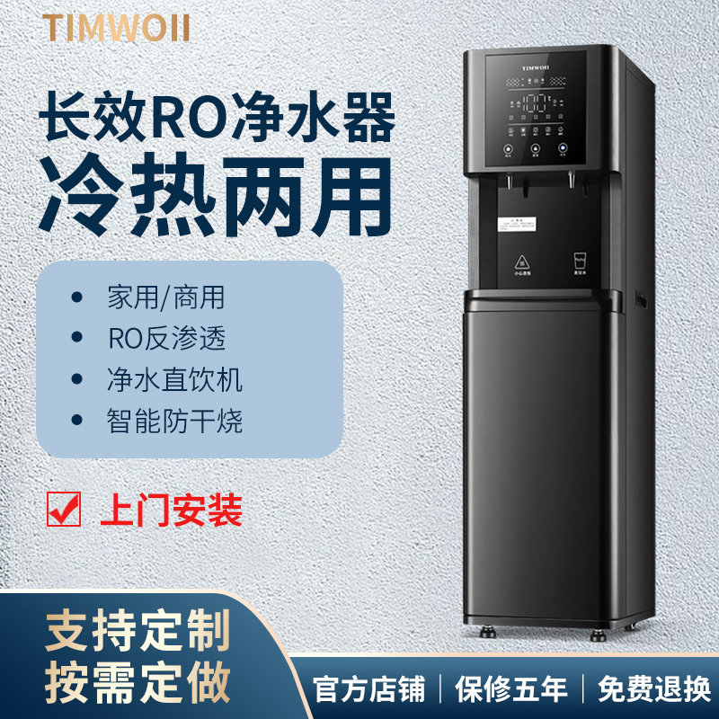商用过滤饮水机净水器加热一体直饮机家用立式RO反渗透自来水过滤