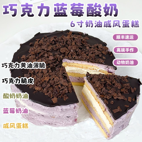 一只澜巧克力蓝莓酸奶蛋糕