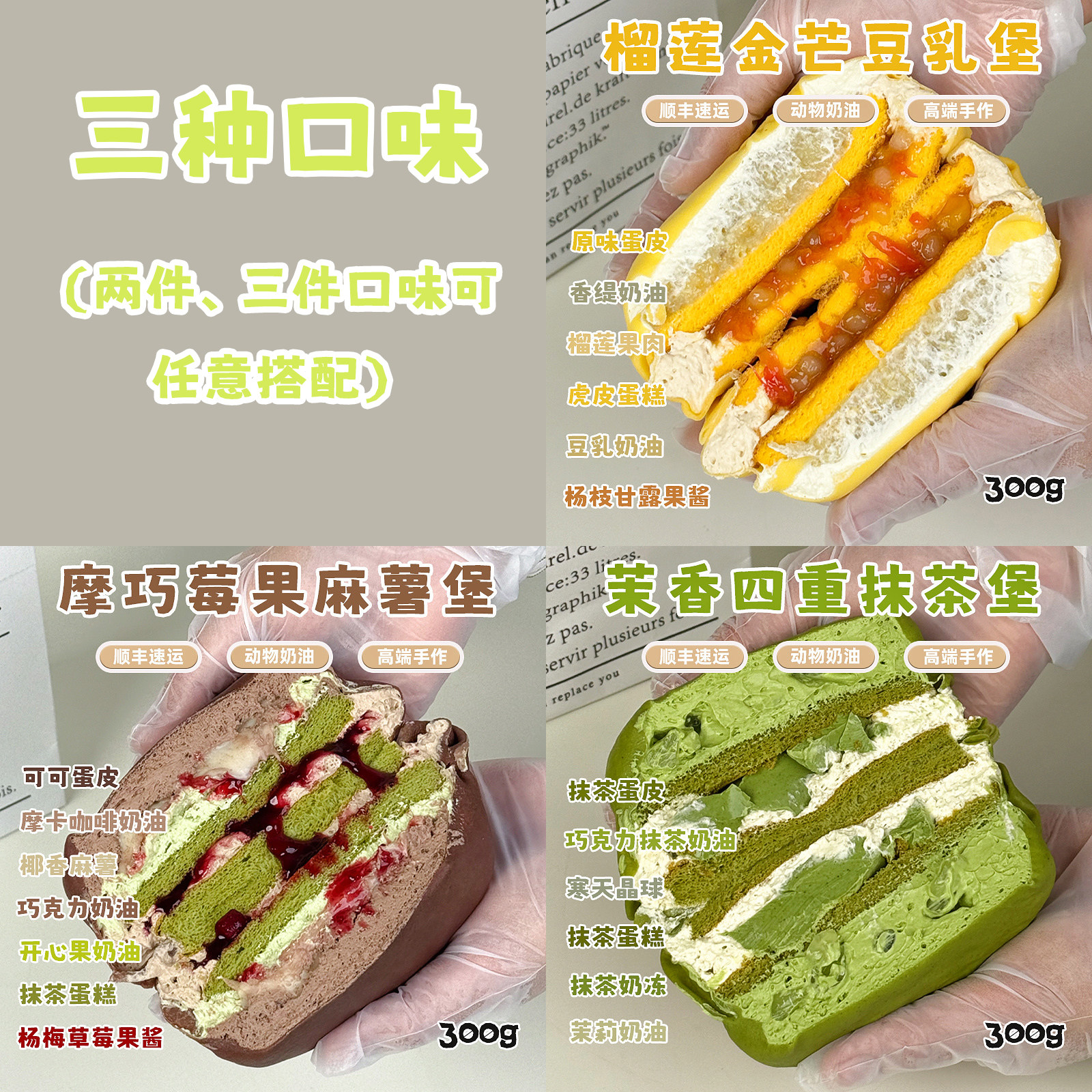 一只澜咖啡抹茶榴莲堡图片