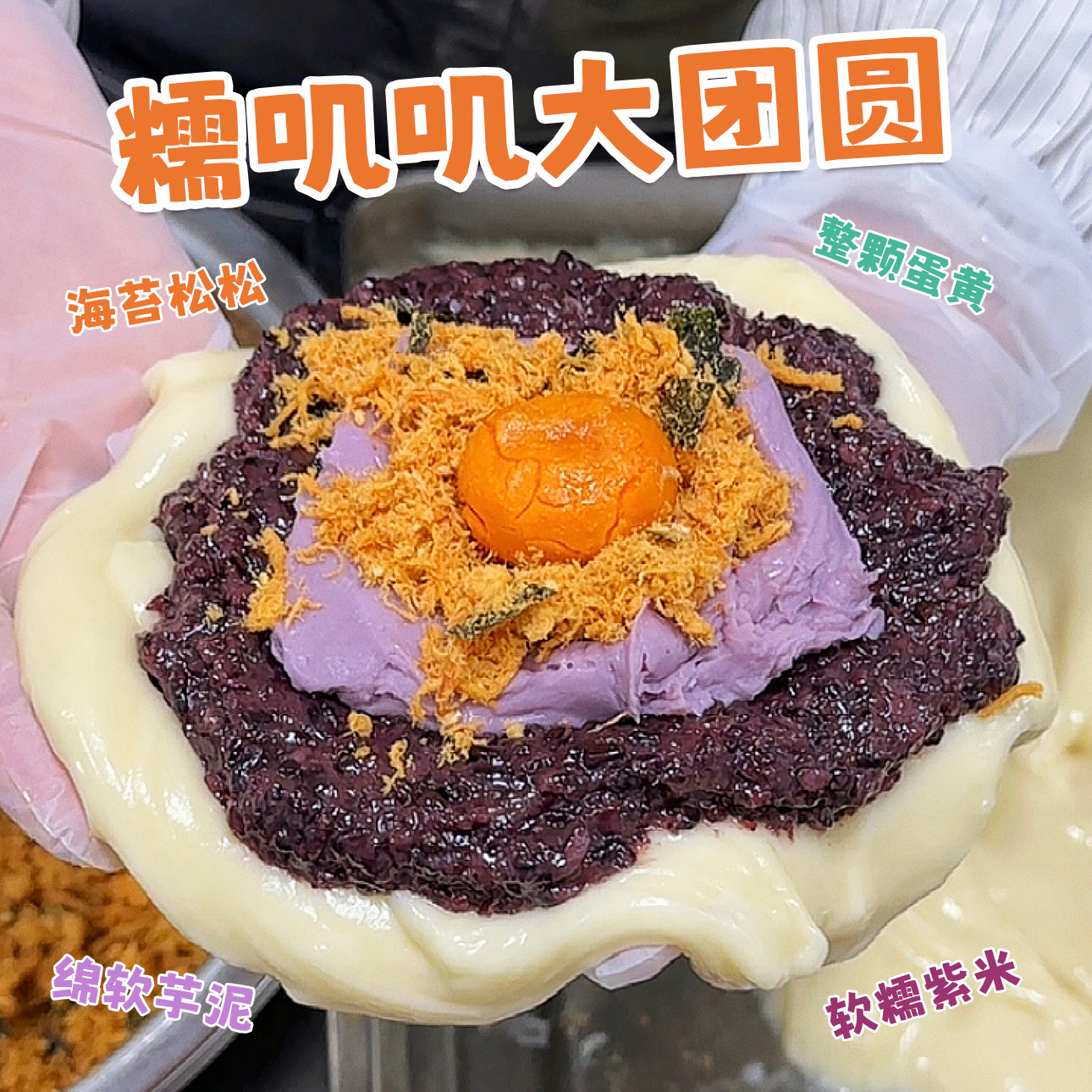 一只澜蛋糕紫米麻薯芋泥大团圆