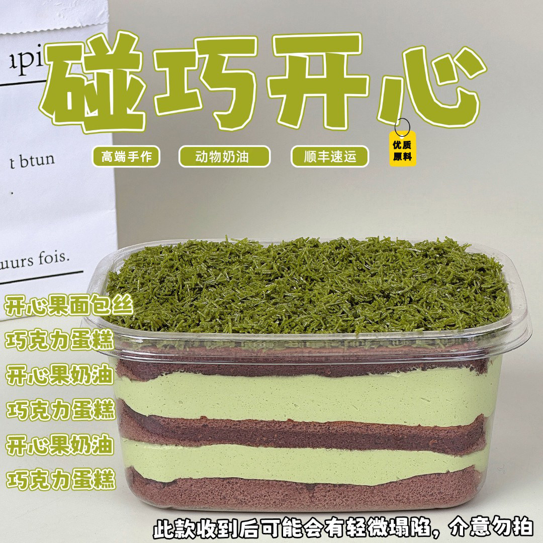 一只澜开心果奶油蛋糕盒子图片