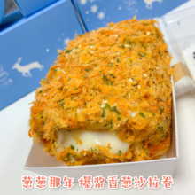 一只澜 葱葱那年 爆浆香葱沙拉卷蛋糕卷网红盒子早餐手工糕点220g
