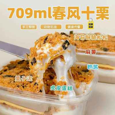 一只澜709春风十栗酱多多爆浆麻薯手作糕点糯叽叽甜品虎皮蛋糕