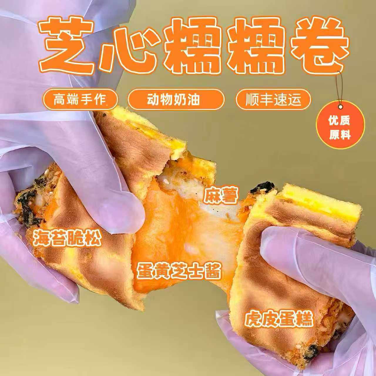 一只澜芝心糯糯卷麻薯卷手作酱多多海苔脆松甜品蛋糕盒子零食早餐