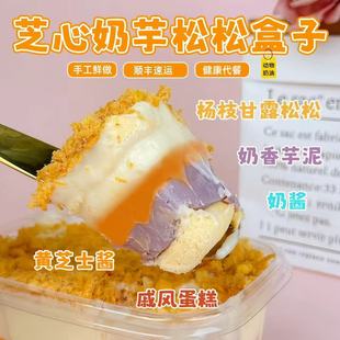 一只澜709芝心奶芋酱多多手作甜品芝士芋泥肉松早餐蛋糕盒子