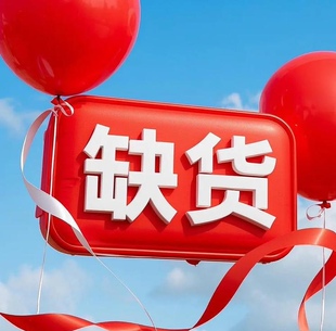 仓库暂时缺货，正在补货中，敬请期待