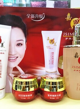 嘉思美嫩白四件套正品日霜晚霜洗面奶水嫩肤四合一