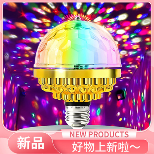 网红七彩魔球彩灯春节过年聚会闪光灯自动ktv氛围七彩魔球灯灯泡