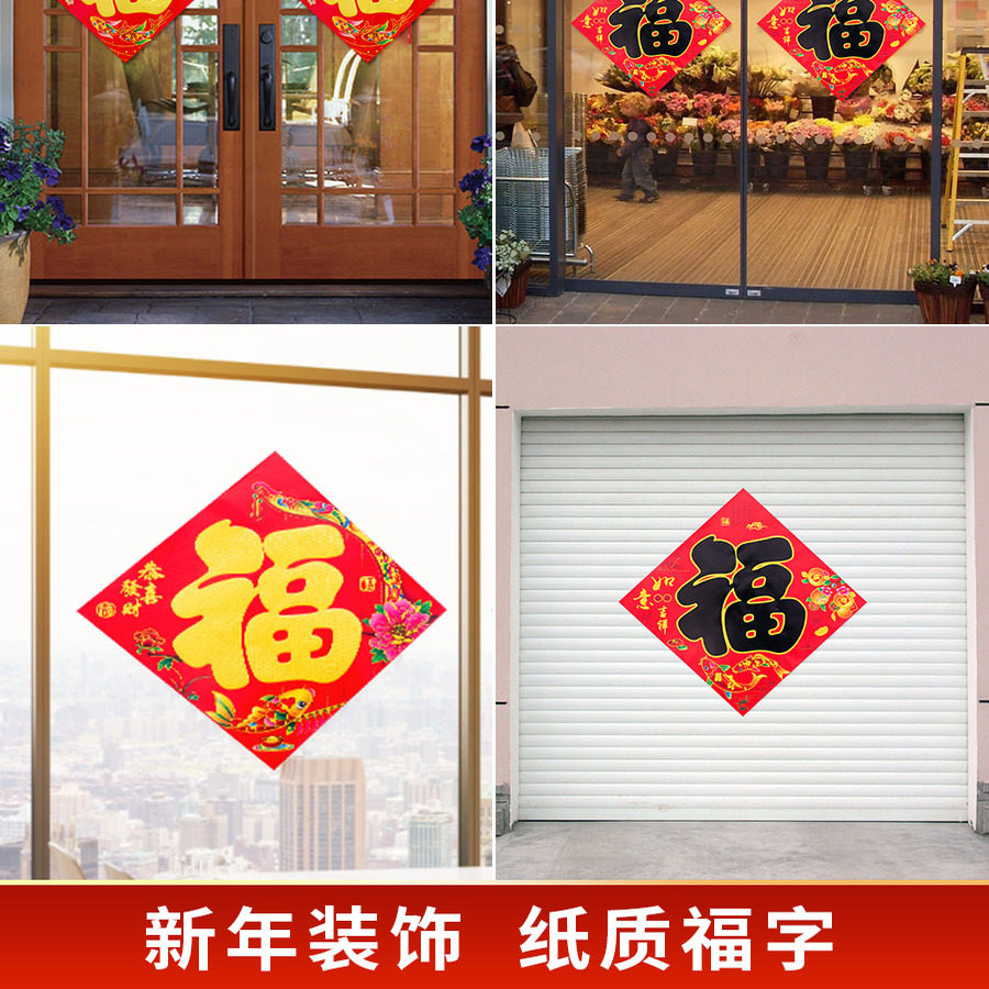 2026马年新款福字贴元旦新年马年斗方装饰春节过年新年纸福门窗贴