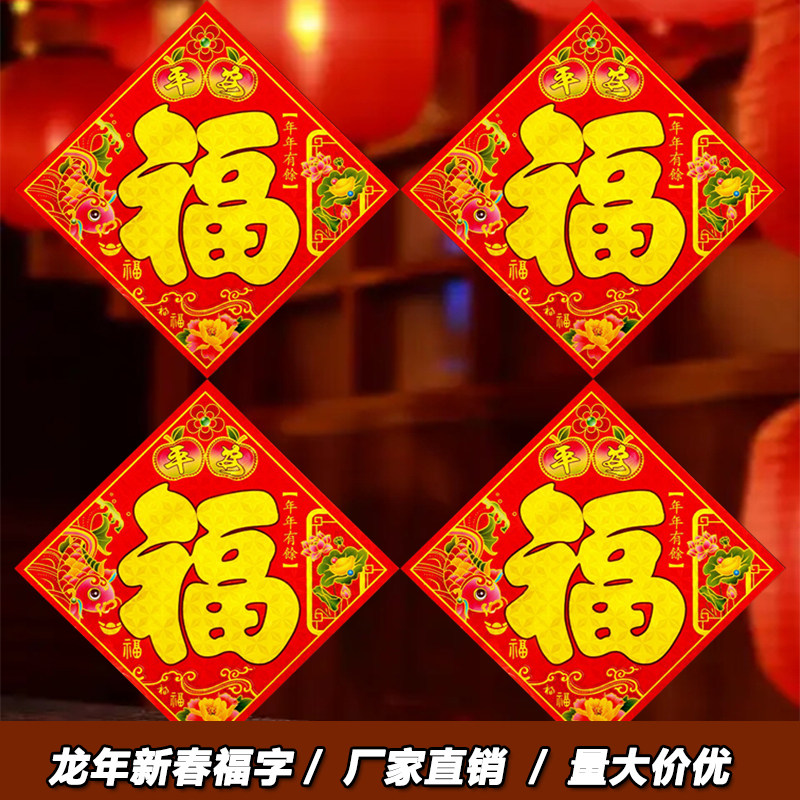 马年2026春节新居布置新年过节大门纸福贴纸窗花仪式布置装饰用品,节庆用品/礼品,福字/窗花/窗贴,淘宝优惠券,粉丝福利购,淘宝优惠卷