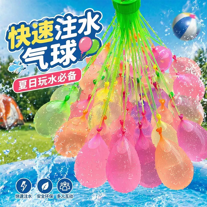 夏日清凉玩具儿童户外打水仗 泼水节狂欢快速充水气球水弹注水球
