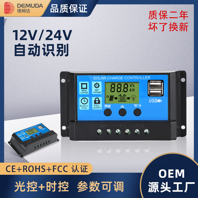 直供太阳能控制器10a20a30a60a路灯智能系统充电控制器爆款-封面