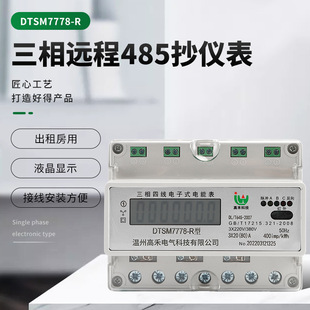 07和MODBUS 三相导轨电力仪表645 RTU智能57.7V流液晶数显表通讯