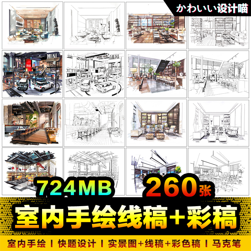室内手绘快题设计线稿钢笔马克笔环艺家装工装临摹图高清学习素a