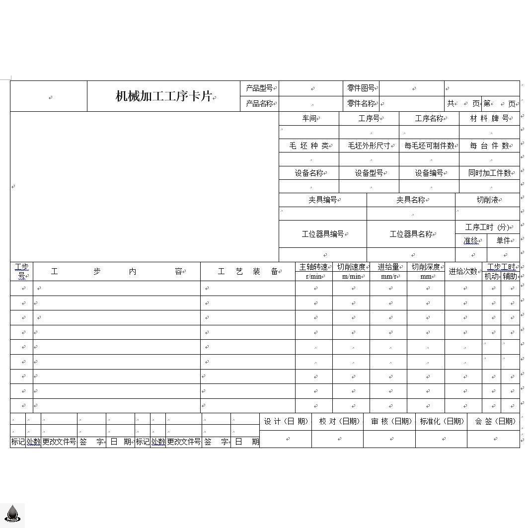 机械加工工序卡片CAD模板机械加工工序卡片WORD模板机械模版a