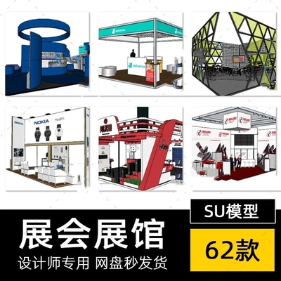 su模型商业展会展馆展览展厅展台展示sketchup草图大师设计素材a