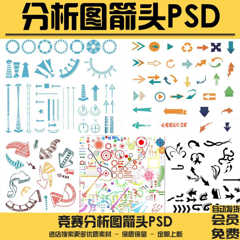 PS234-竞赛剪头符号图例分析图箭头PSD分层图例源文件大合集a