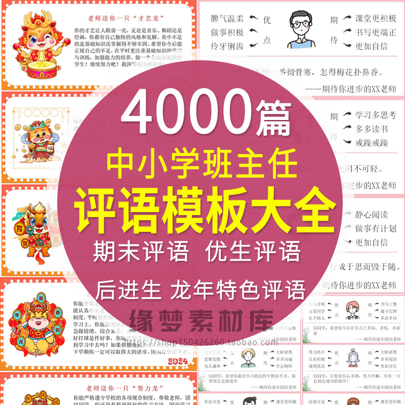 教师班主任初中小学生学期期末评语word模板中差生优生评语范文a
