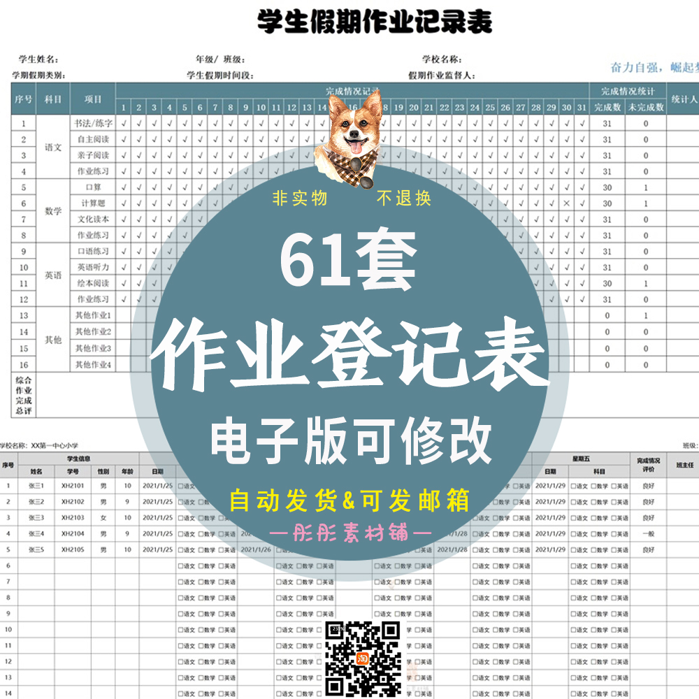 中小学生作业完成情况登记表寒暑假期小组作业检查记录单电子版a