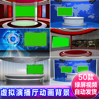 虚拟演播室新闻主播主持人直播间演示厅绿幕背景动画后期视频素a