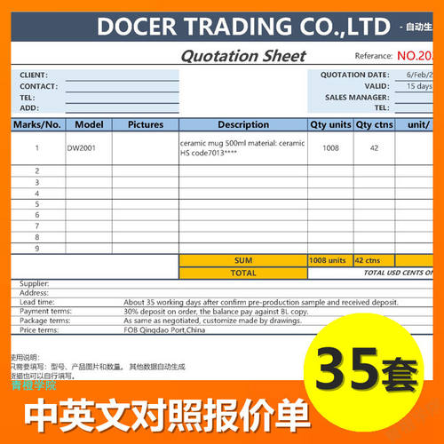 外贸公司部门采购英文报价单excel表格企业销售报价表电子版模板a