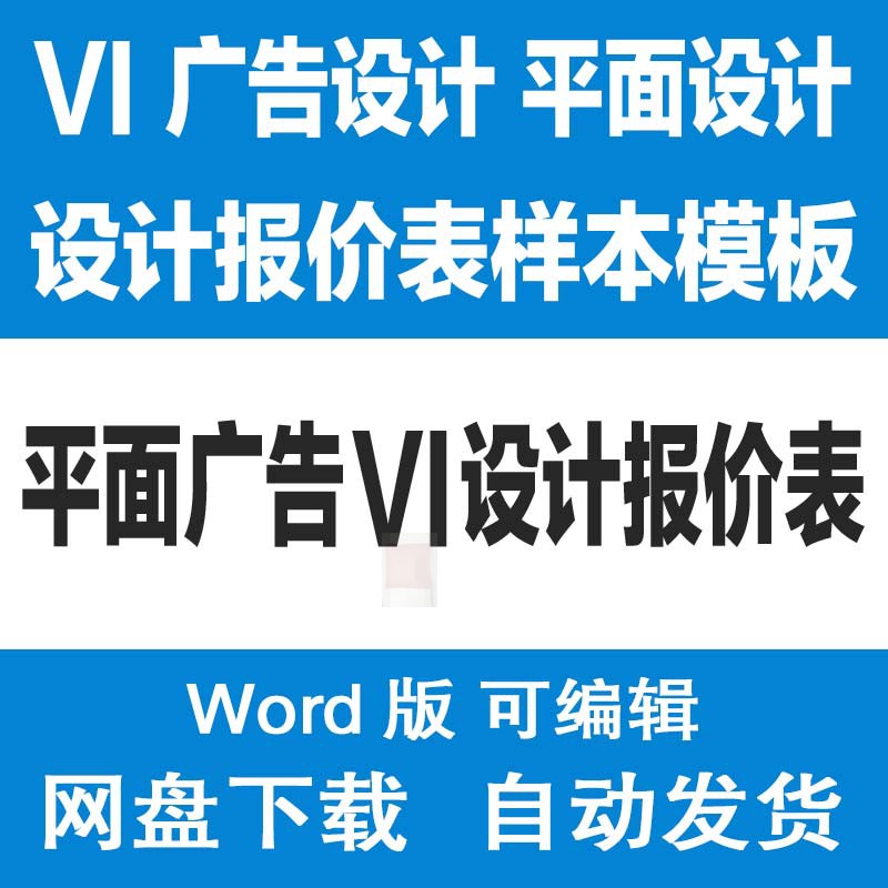 工作室广告画册平面UI设计企业VI设计制作报价表报价单样本模板a