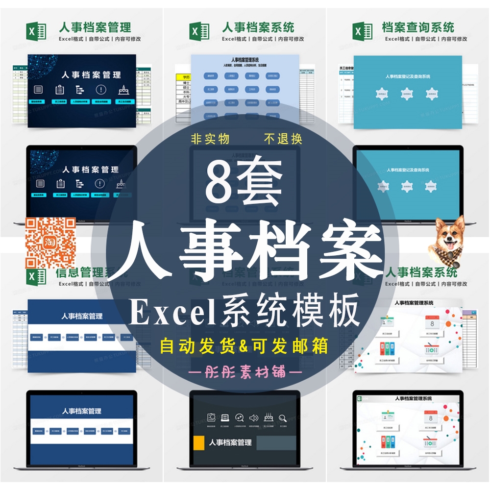 e31人事档案管理系统员工信息登记查询人力资源实用excel表格模a