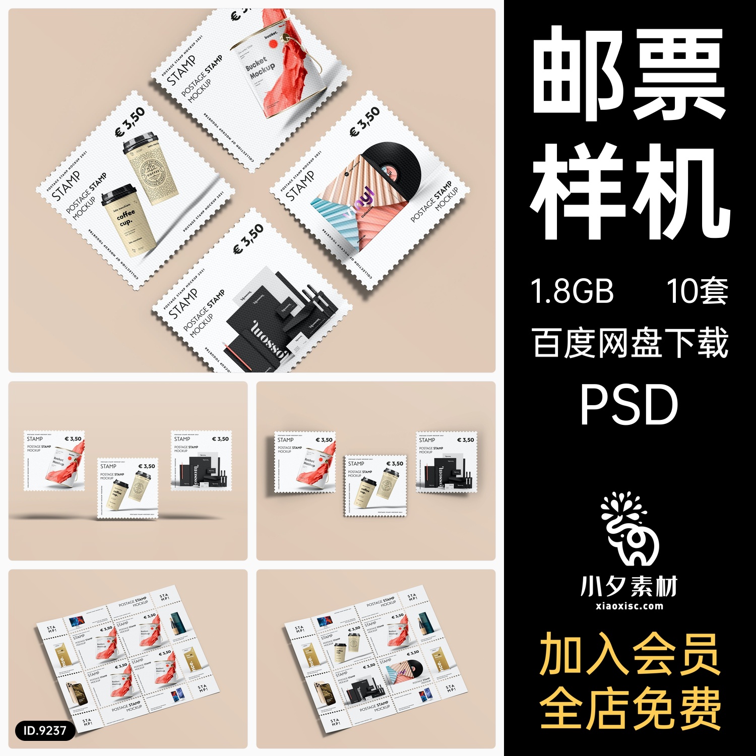 正方形邮票优惠券卡卷智能贴图样机模板PSD设计素材a