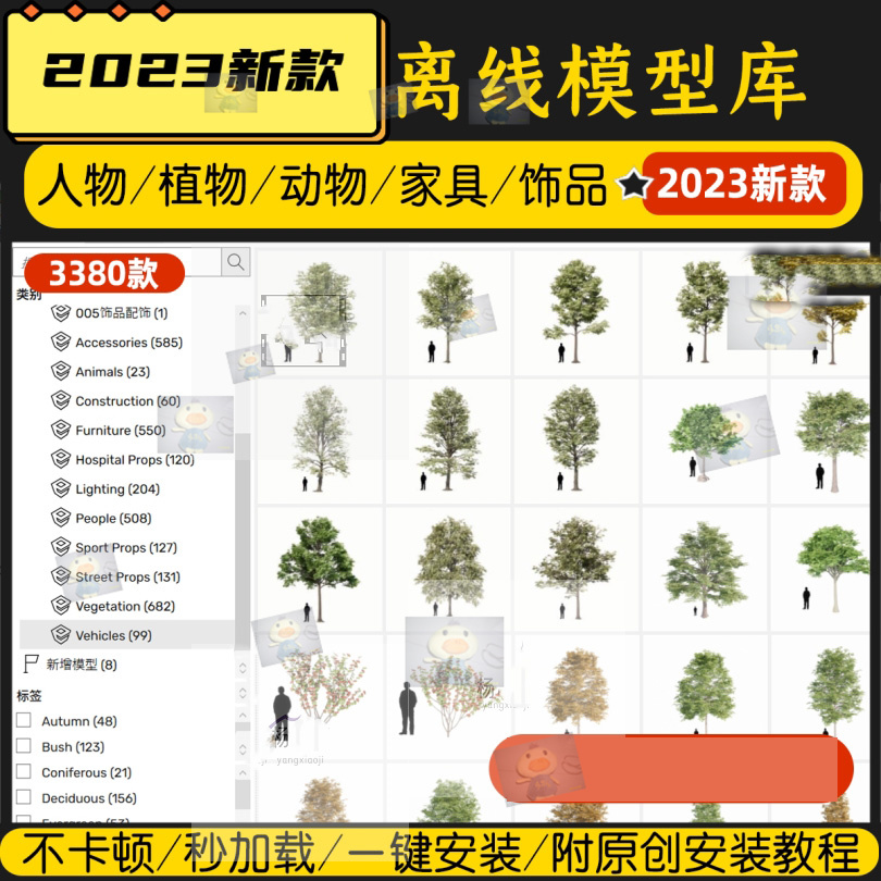 Enscape离线模型库资源库ens材质素材景观园林植物树木单体SU模a