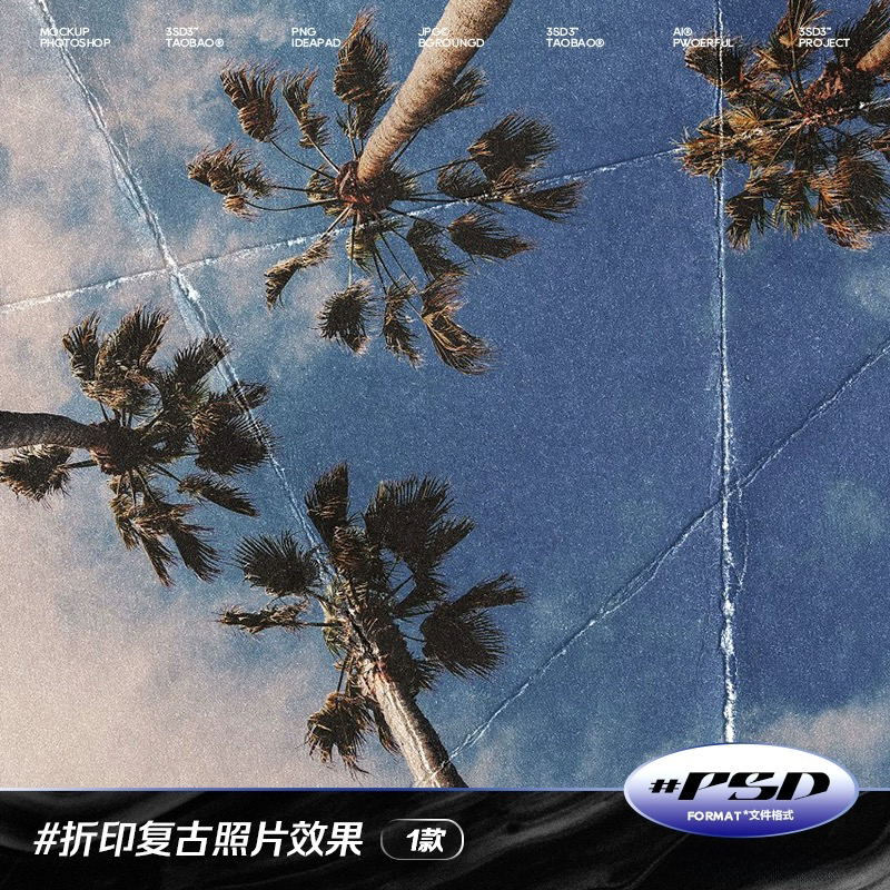 复古做旧肌理折印折痕纹理纹路噪点纸张照片效果样机设计素材psda