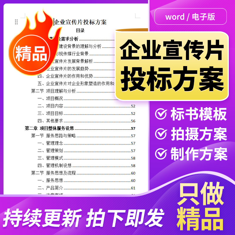 影视频制作投标服务方案范本企业宣传片学校课程技术标投标书文a