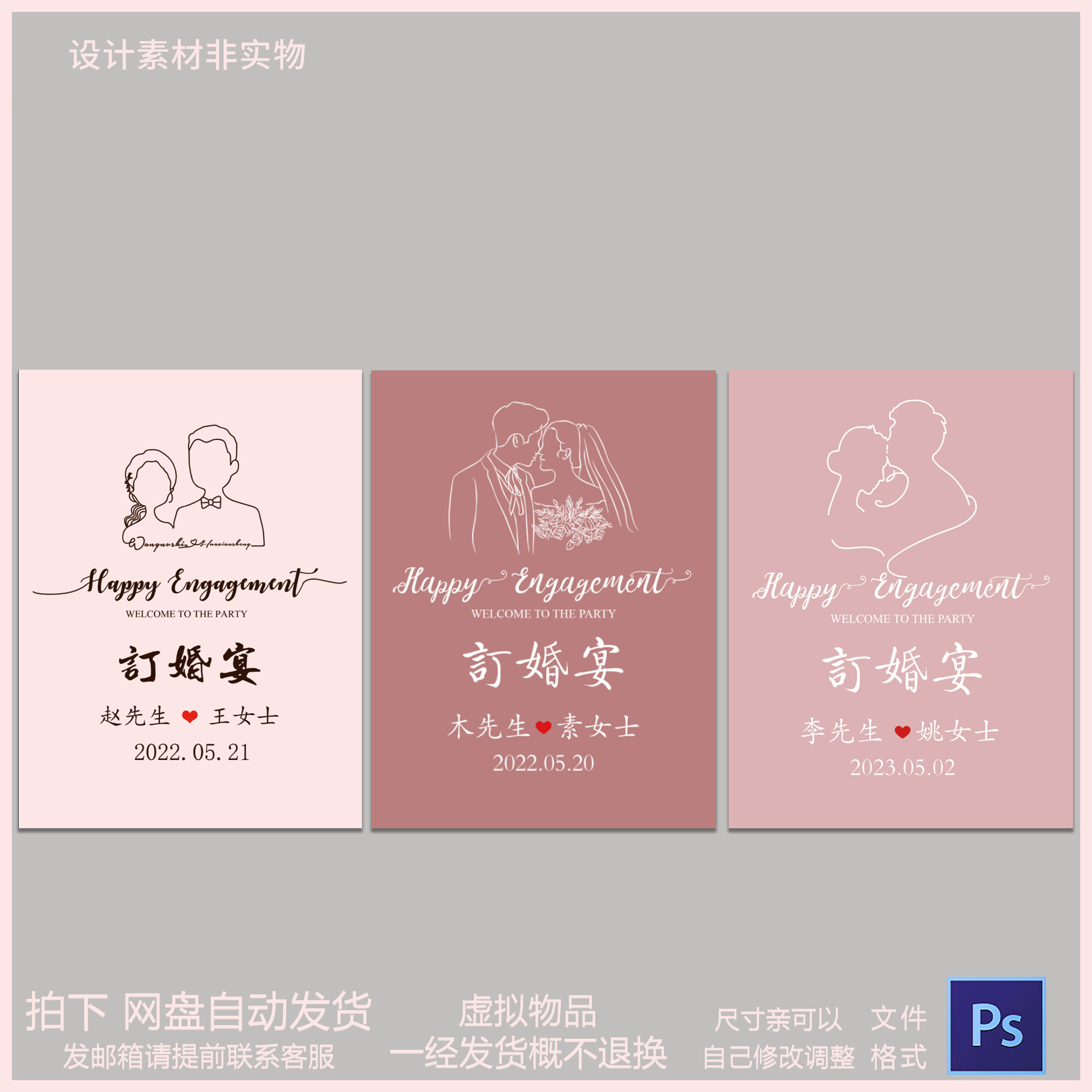 S241 粉色豆沙色简约ins婚礼订婚宴新人头像迎宾牌水牌PS设计素a