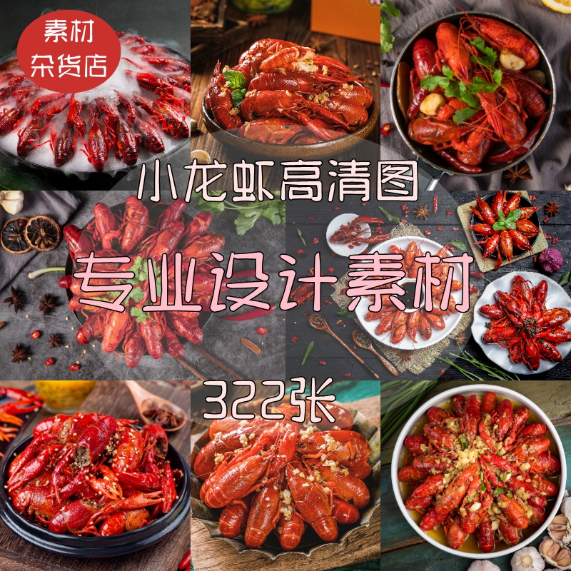 高清小龙虾照片美团外卖烧烤图 排档菜品图电商广告设计图片素材a