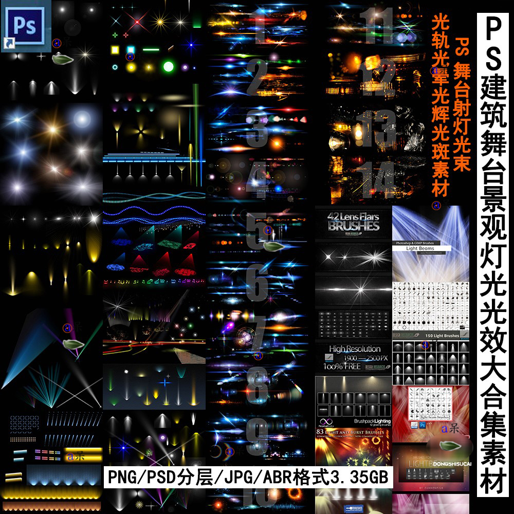 PS光效后期素材景观舞台效果图灯光射灯光束光效光圈素材合集a