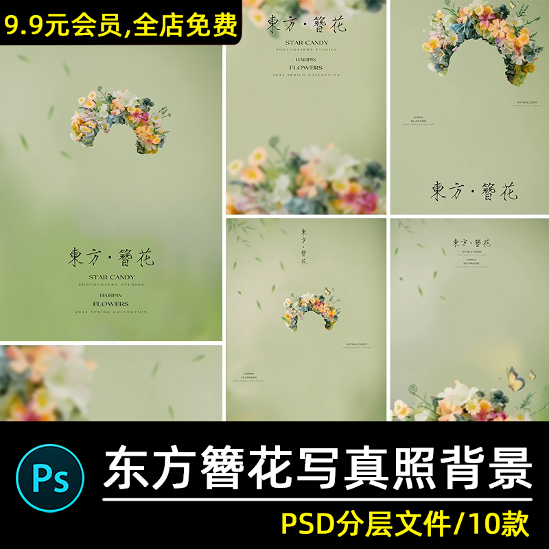 东方古风簪花女汉服儿童摄影写真照影楼后期修图背景模板psd素材a