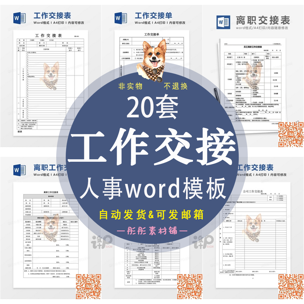 员工离职工作交接表调动工作交接清单单word模板人事部门常用a