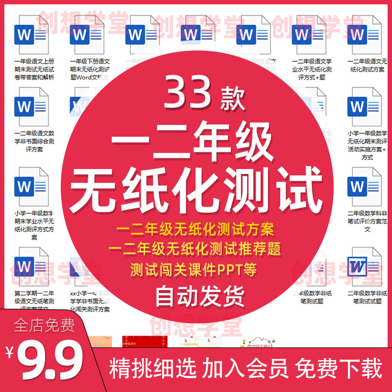 小学一二年级无纸化测评方案语文数学测试闯关题非笔试非书面ppta