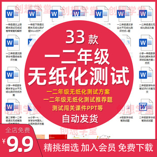 小学一二年级无纸化测评方案语文数学测试闯关题非笔试非书面ppta