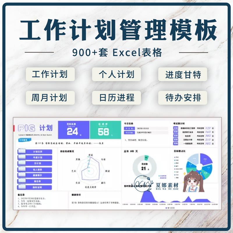 工作计划管理excel表格模板学习甘特图进度跟踪进程视化系统a