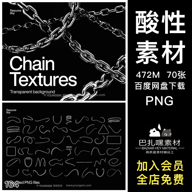 70款高清复古Y2K酸性金属街头摇滚链条锁链底纹png免抠图片素材a
