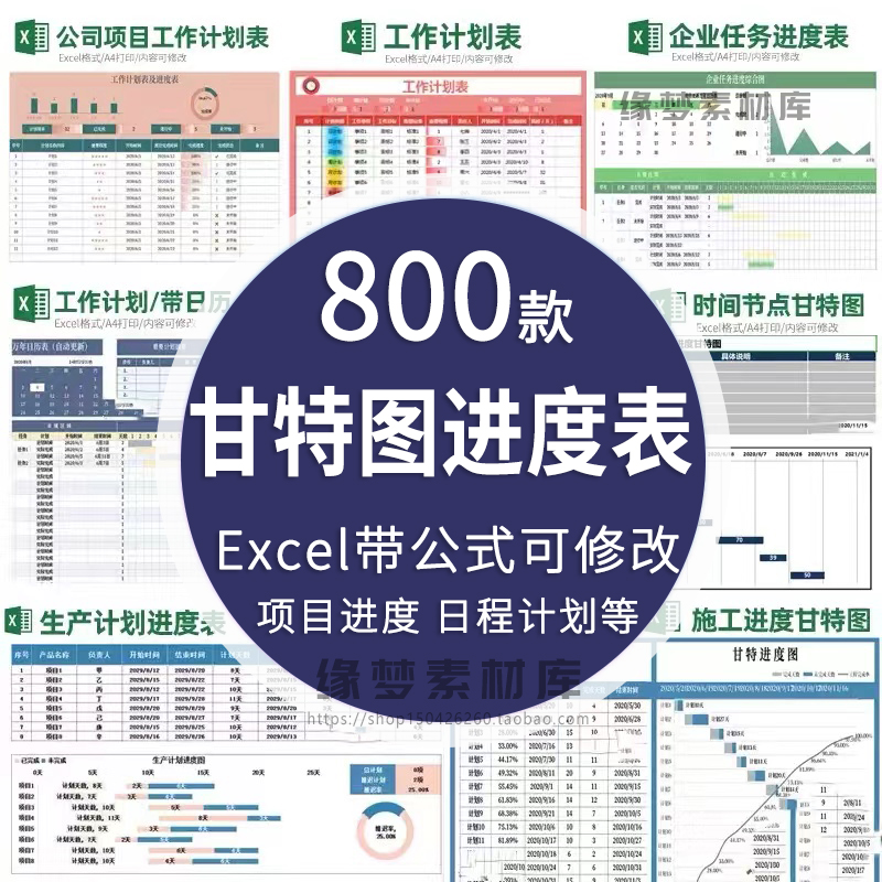 甘特图Excel项目管理日程计划横道图工程项目施工作进度表格模板a