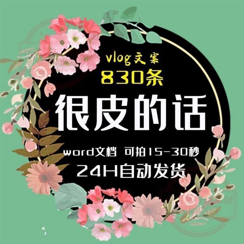 搞笑幽默俏皮话聊天内涵语录自嘲调侃搞笑句子很逗很皮话术文档a