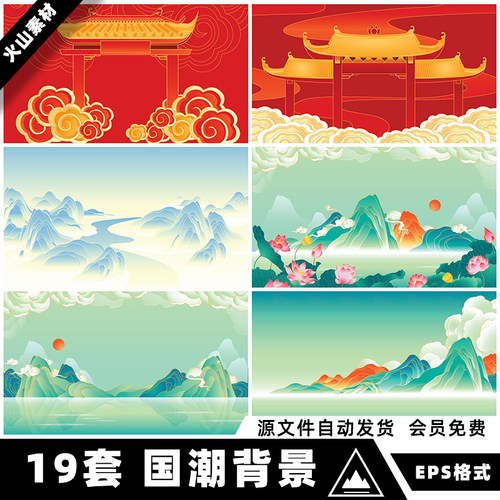 矢量AI国潮中国风山水祥云山脉风景牌坊宣传海报背景插画设计素a