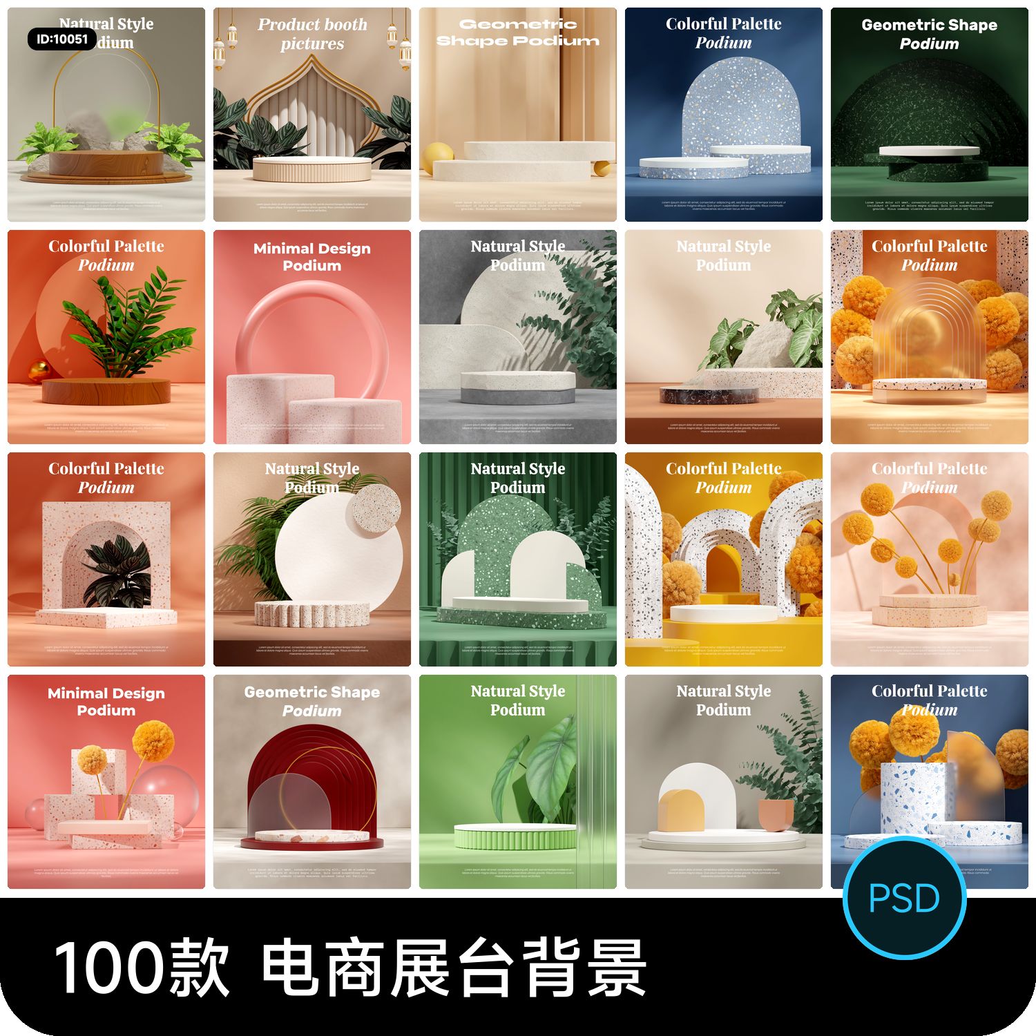 高级轻奢3D立体空间电商产品展台主图背景图片PSD设计素材模板a