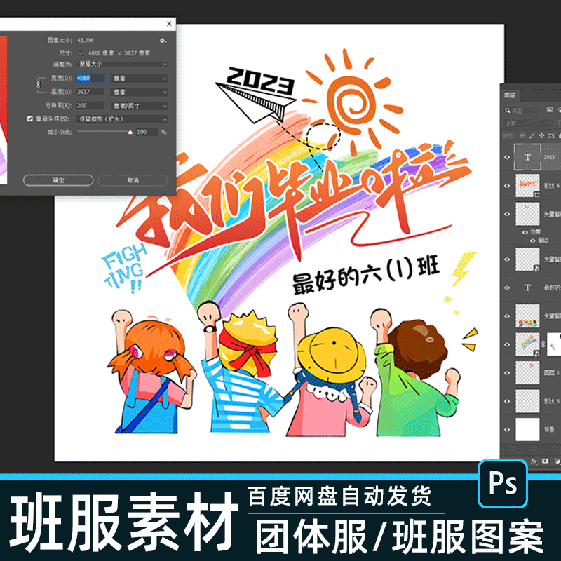 班服文化衫设计素材BF08高清PSD文件PNG热转印数码烫画班服图案a
