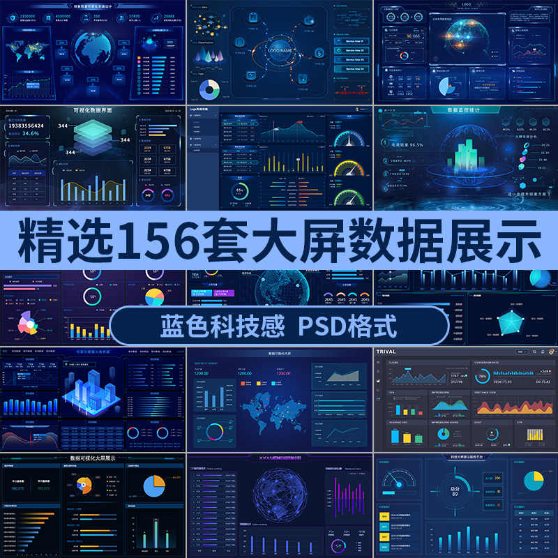 ui视化蓝色科技感大屏数据管理实时监控统计界面后台展示设计psa